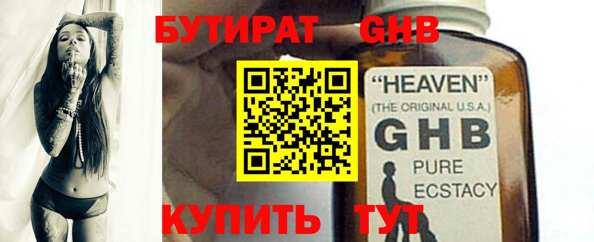 БУТИРАТ вода  Вход с VPN  Самара 