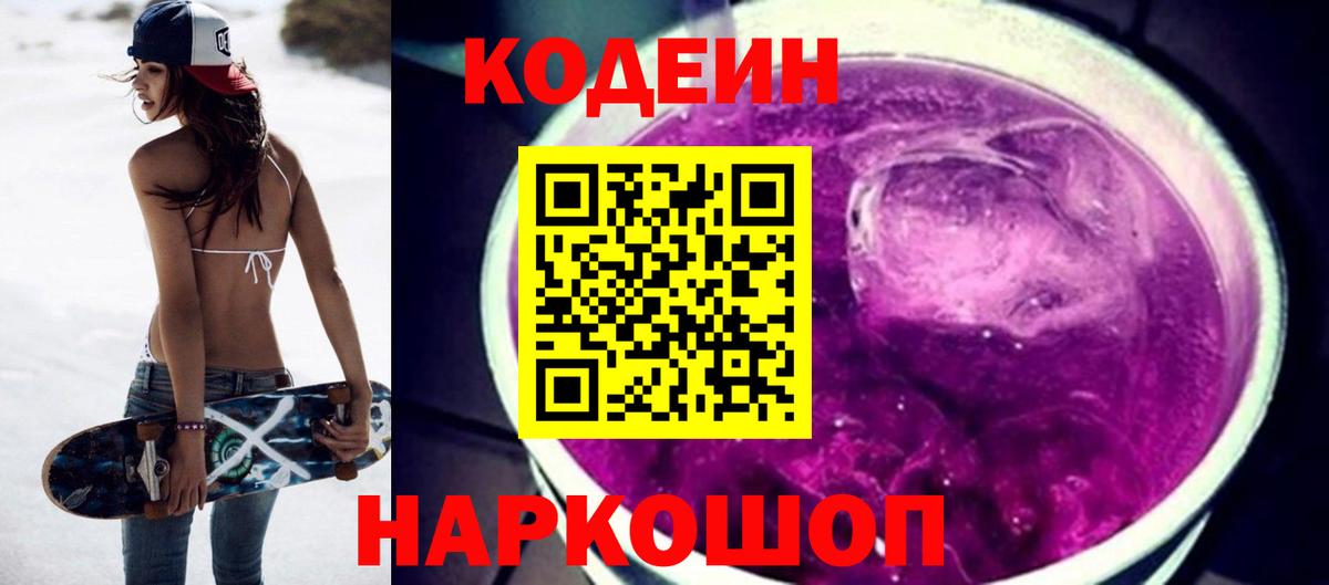 Кодеиновый сироп Lean напиток Lean (лин) Самара
