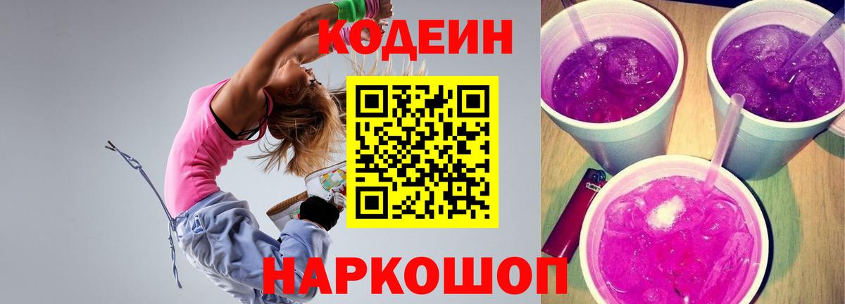Самара  Кодеин Purple Drank  Вход с VPN  Кодеин Purple Drank 