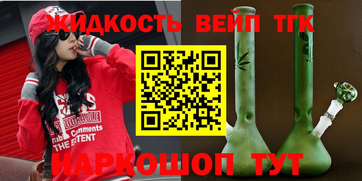 ТГК вейп с тгк Самара